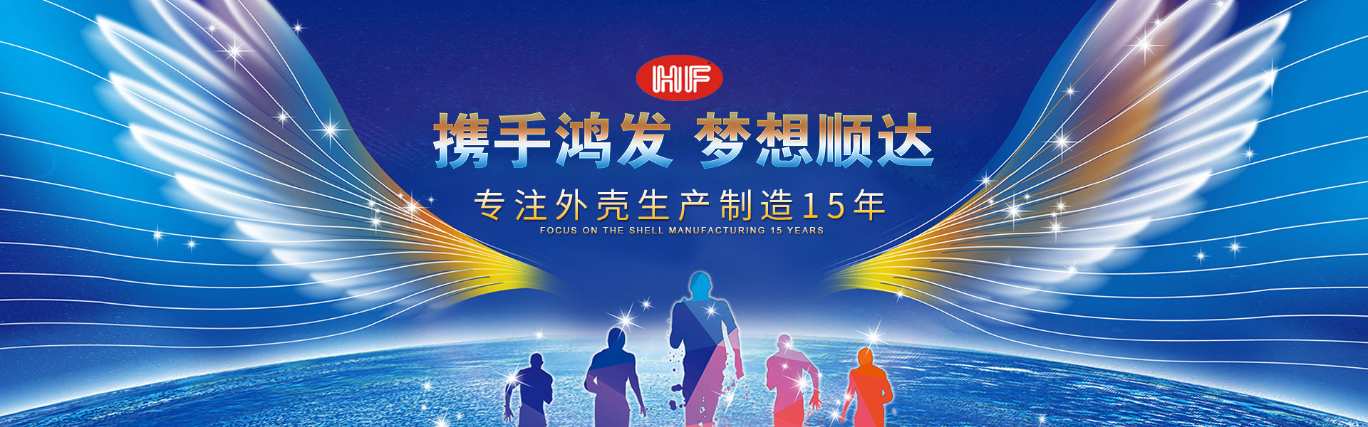 专注外壳生产15年